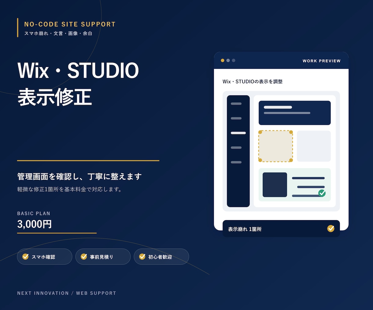 Wix・STUDIOの表示崩れを修正します ノーコードサイトの見た目と動作を丁寧に調整 イメージ1