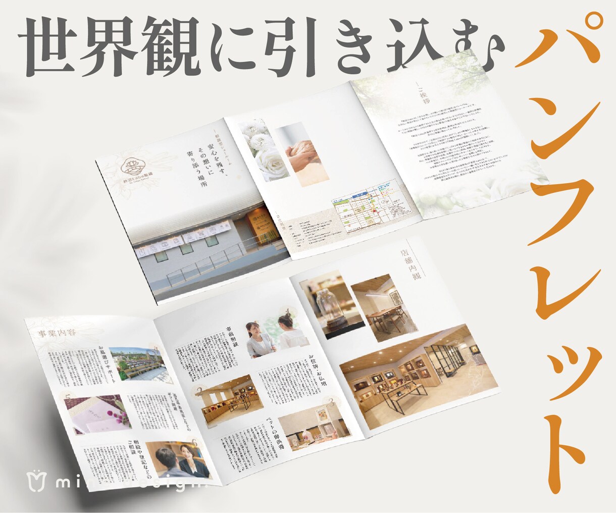 企業やお店の魅力を伝えるパンフレットを制作します 企業や学校案内、お店紹介等のパンフレットを制作したい方へ イメージ1