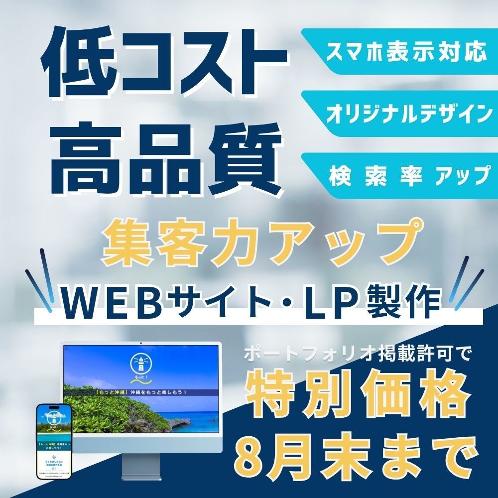 検索率アップのホームページ製作いたします 【8月あと2名】ポートフォリオ掲載OK特別プラン イメージ1