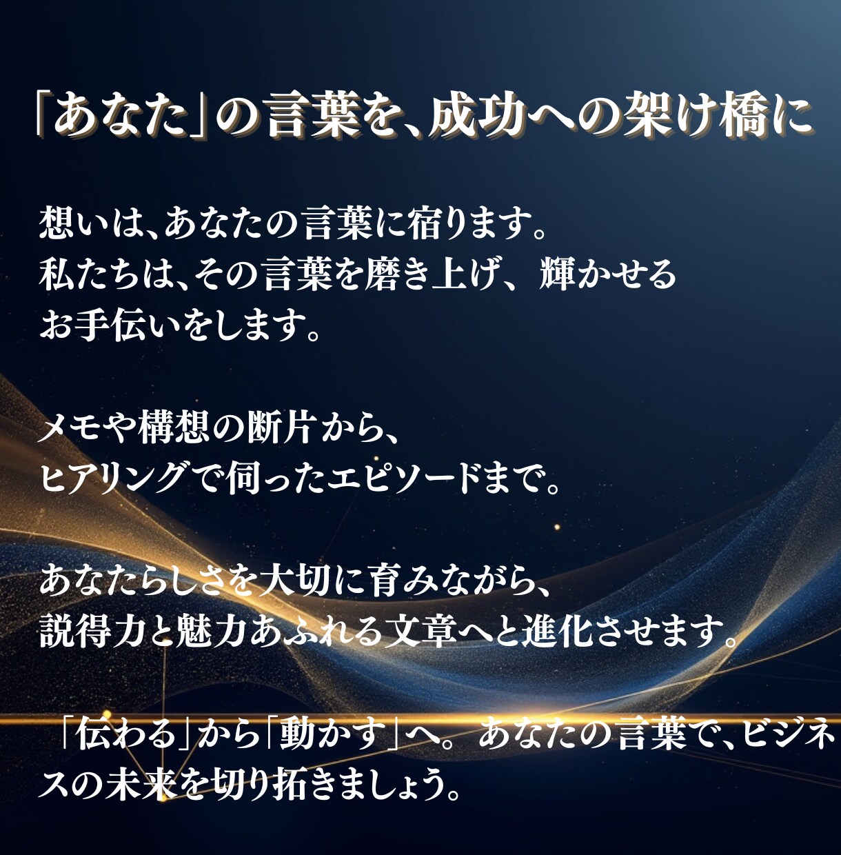 箇条書きだけで◎メモを一流の企画書に変身させます 箇条書きを渡すだけ。２日で最強の説得力を手元にお届けします イメージ4