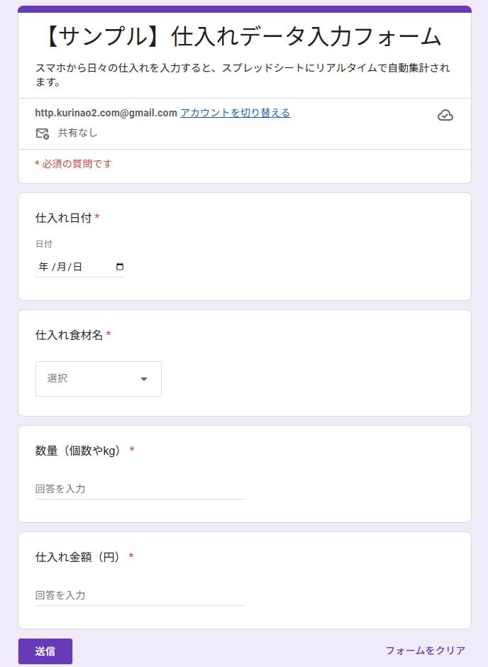 POSでは面倒な「仕入れ・原価管理」を自動化します Forms連携で面倒な入力・集計をすべて自動化します！ イメージ4