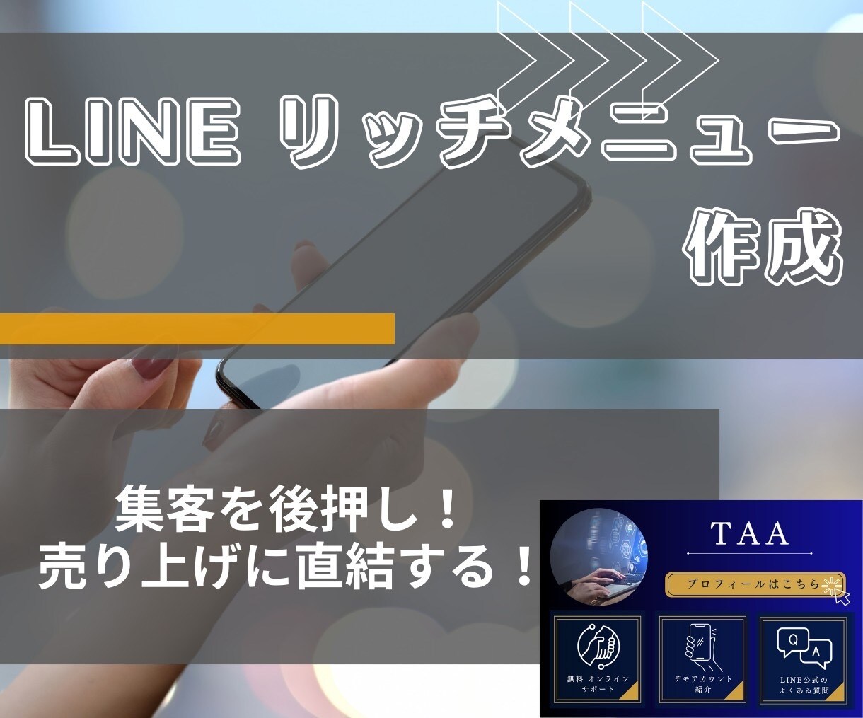 リッチメニュー作成します リッチメニューで顧客満足度の高いアカウントに！ イメージ1