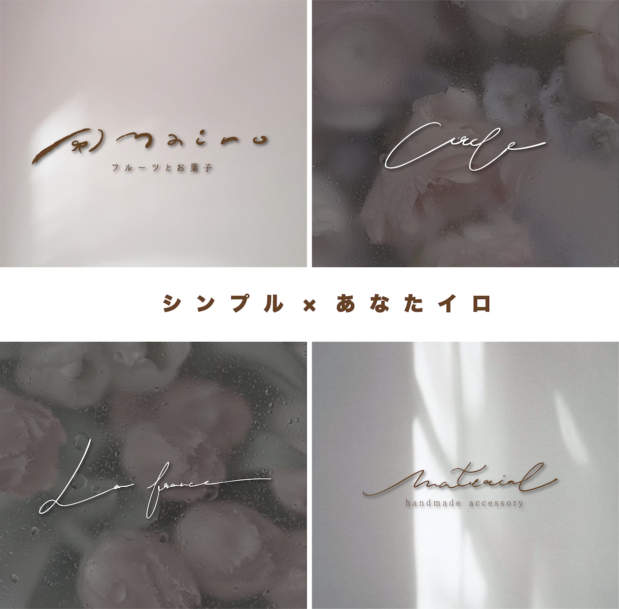 スライドする手が止まる♩目を惹く文字ロゴ描きます ブランドの優しさ・温かさ・想いを文字に落とし込みます✎.∘ イメージ1