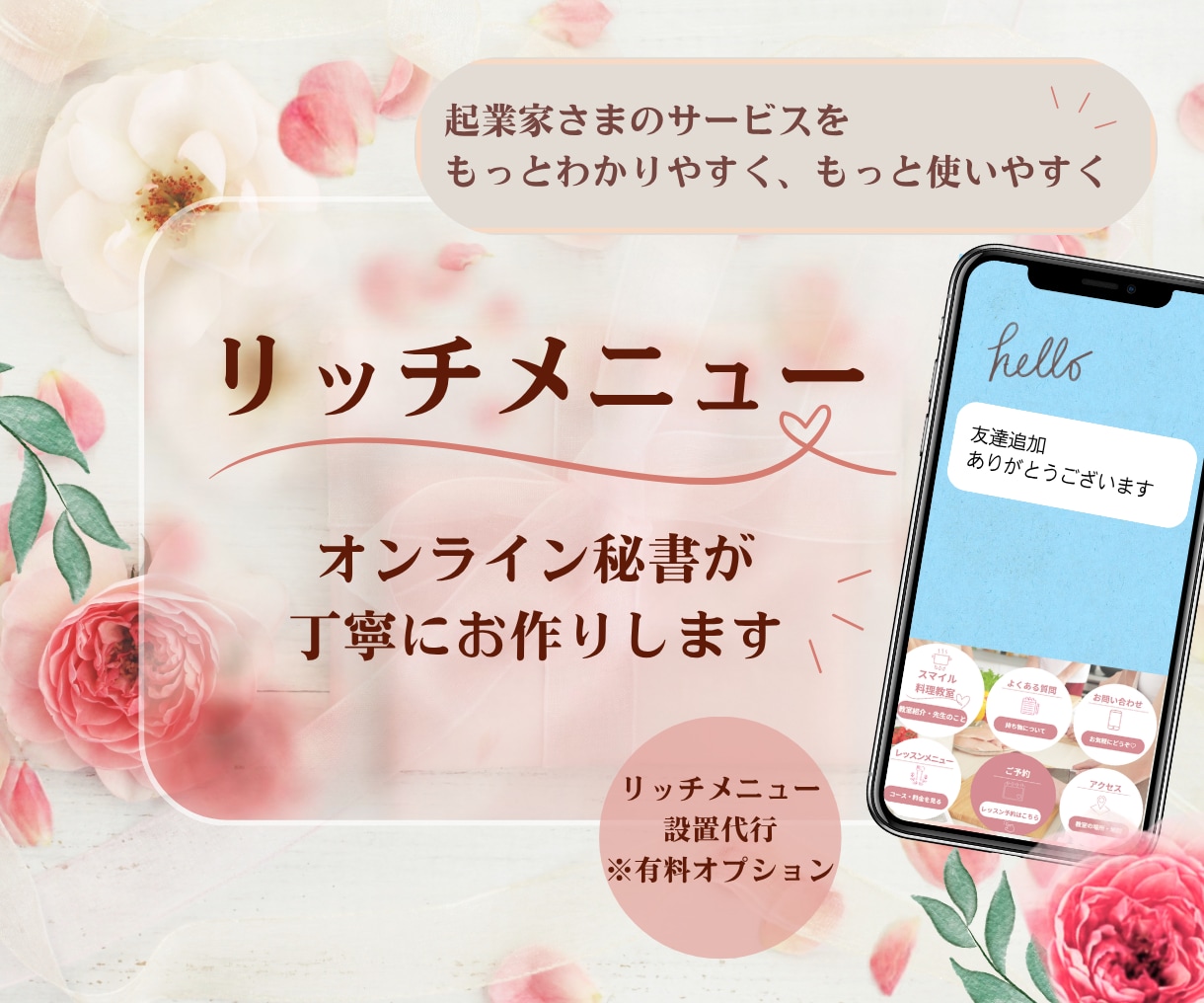 想い伝わるリッチメニュー									ます 『伝えたい想いを丁寧にデザインいたします」 イメージ2