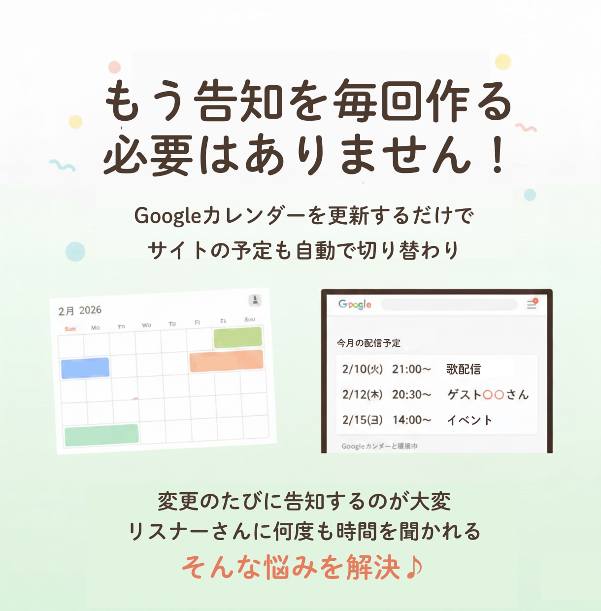 配信者さん向け！配信管理がラクになるページ作ります スケジュール自動更新＆DM不要運用 イメージ2