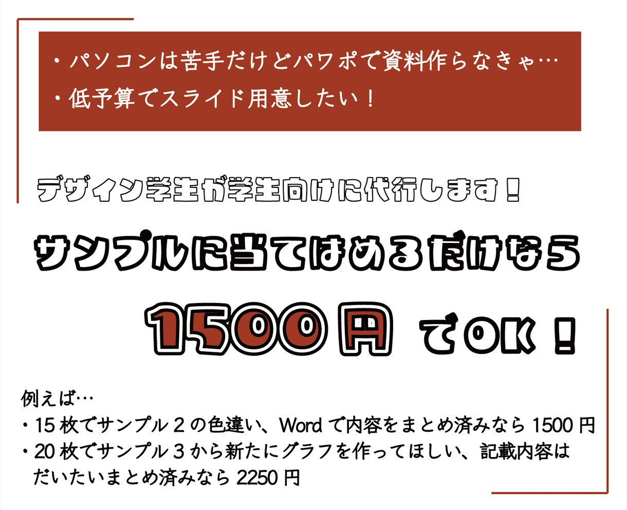 PowerPoint資料づくりをお手伝いします プレゼン用に！格安1500円〜！ イメージ2