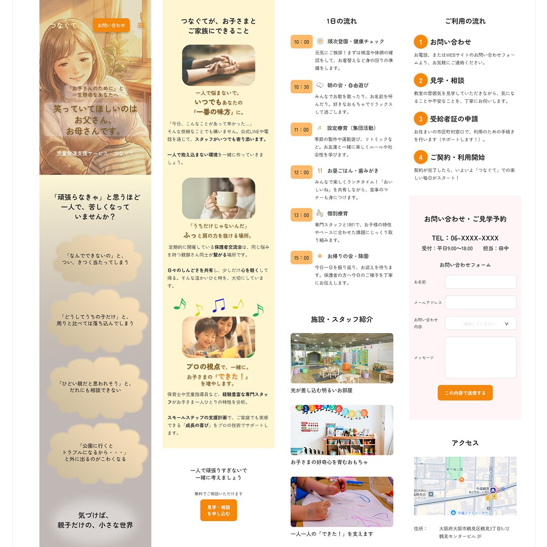 放デイ・保育園・スクール等のスマホサイト制作します 子ども・福祉専門｜元児相がデザインから公開まで一括対応！ イメージ4