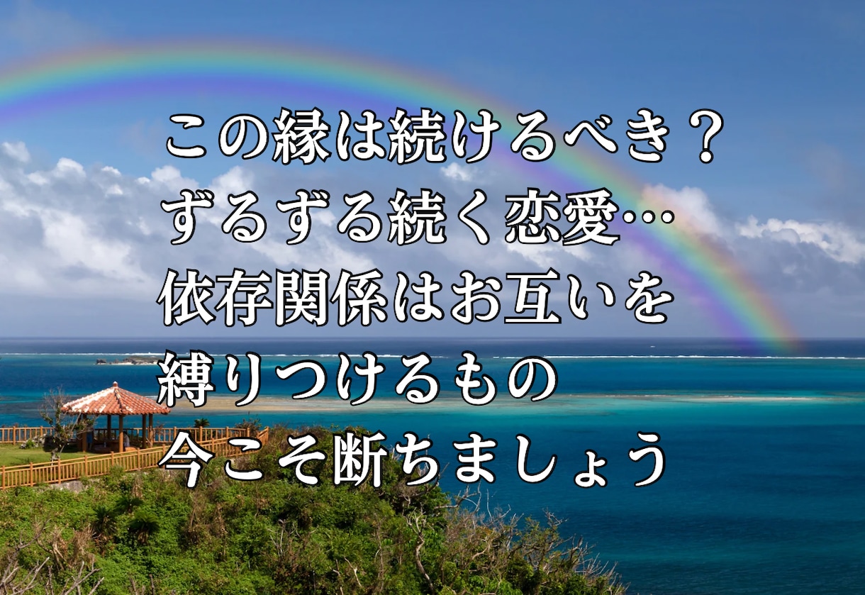 本格霊視 琉球ユタが霊媒霊視で良縁鑑定します この出会い、続けるべき?終わるべき?魂で読むご縁の行方 イメージ2