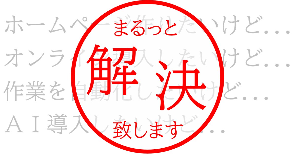 Excel関数マクロの困った、まるっと解決します 何から始めたら良いかわからない、そんな方も親切丁寧にフォロー イメージ1