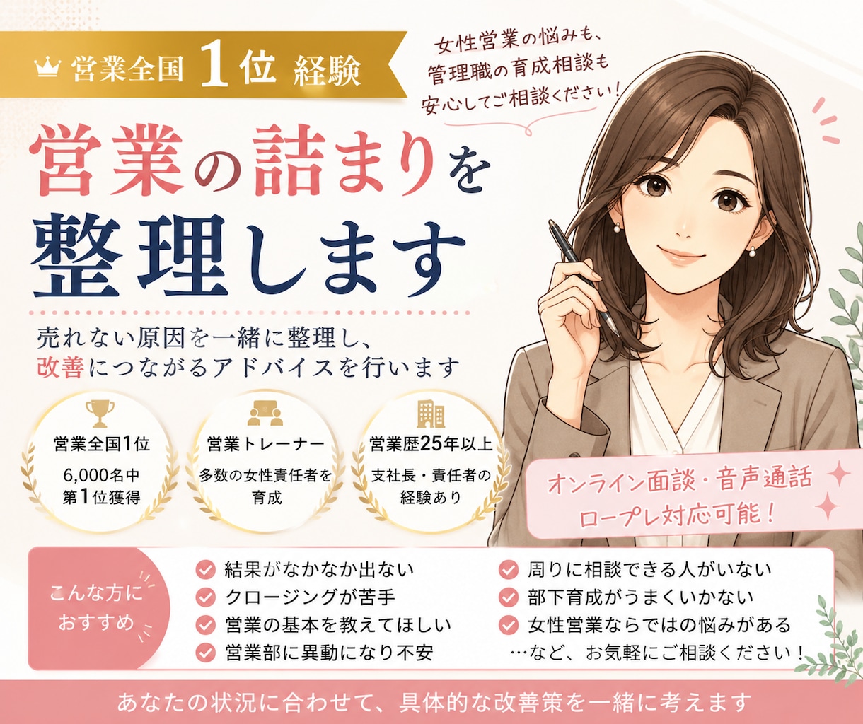 営業全国1位経験 | 営業の詰まりを整理します 売れない原因を一緒に整理します イメージ1