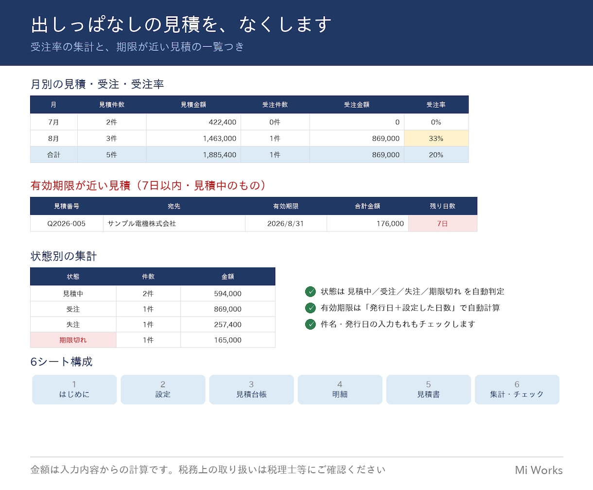 見積書Excel（案件台帳つき）を販売します 番号も有効期限も自動｜受注率まで集計できます イメージ3