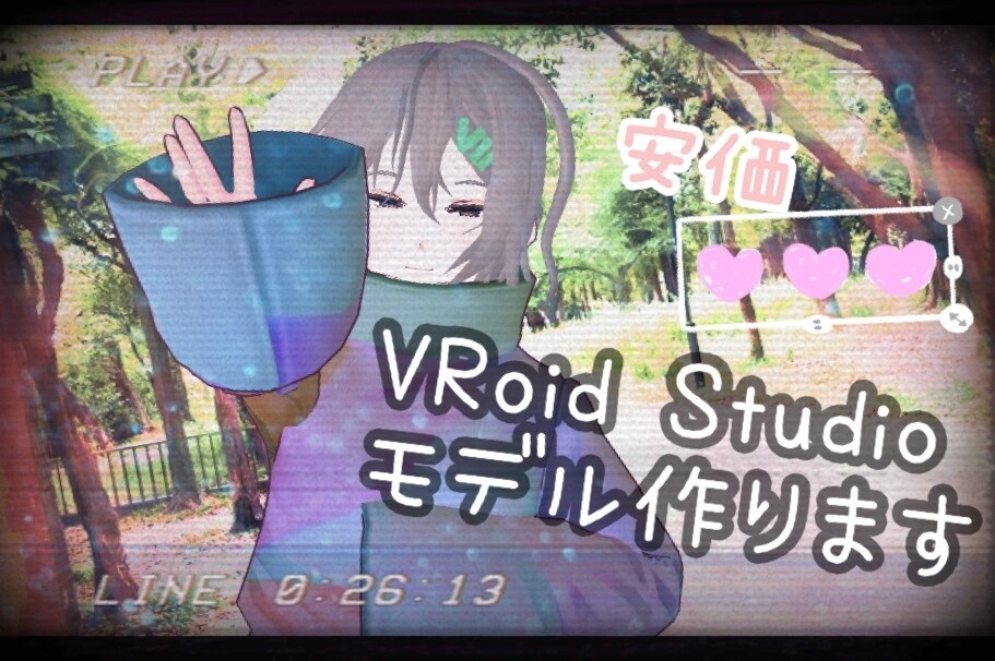 VRoid Studioモデル作ります 安価で気軽に自分だけの3Dモデルを！万能VRoid 万歳！ イメージ2