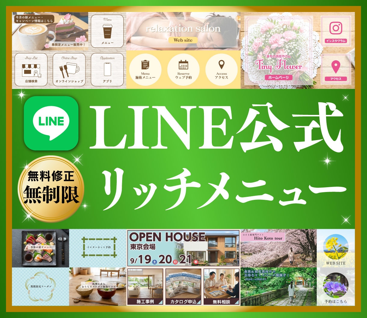LINE公式リッチメニューを格安で制作します 【一定価格で安心・修正無制限】お店の顔 リッチメニュー制作 イメージ1