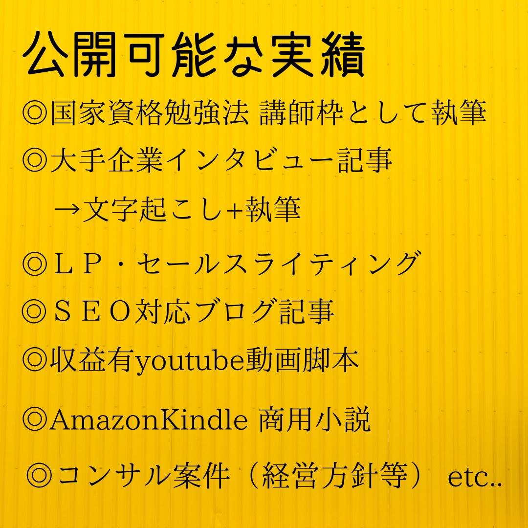 商用利用・著作権譲渡◎文章なら何でも執筆いたします 【本ページの文字単価：1.5円～2円／5000字上限】 イメージ2