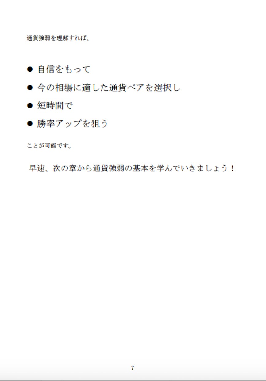 FXで億トレーダーになるための極意教えます 感覚トレードでは継続的な利益を出すことは不可能です！ イメージ8