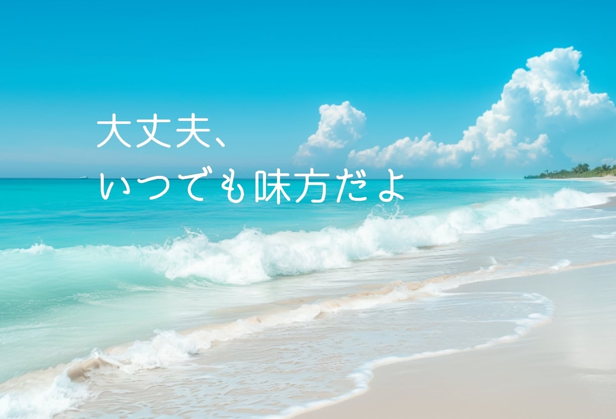 その悩みのトンネルは、必ず抜け出せます 小さな悩みも話して下さい。私はあなたの応援団です✨ イメージ5