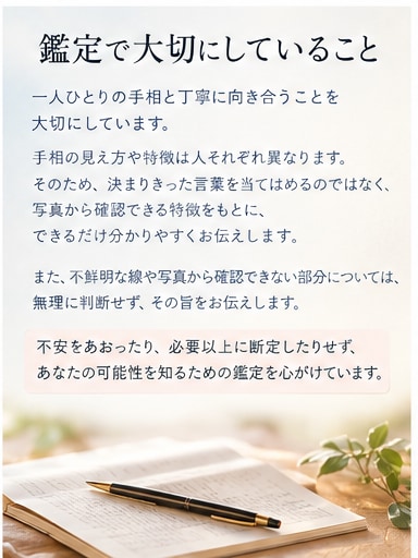 あなたの手相を丁寧に鑑定します 性格・才能・恋愛・仕事の傾向を読み解きます イメージ6