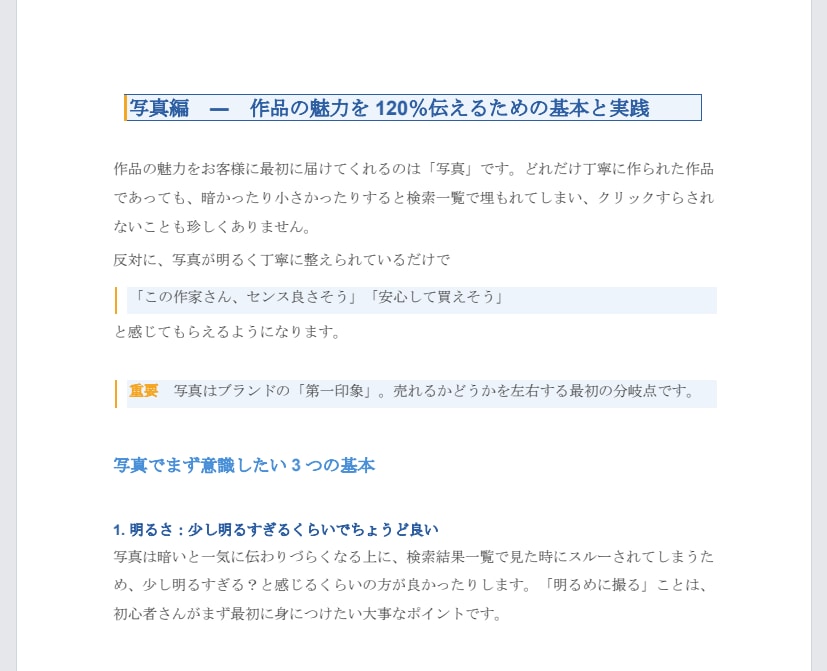 ハンドメイドで売れる見せ方・伝え方をお届けします 売れないを卒業！販売ページ改善の完全ガイド イメージ3