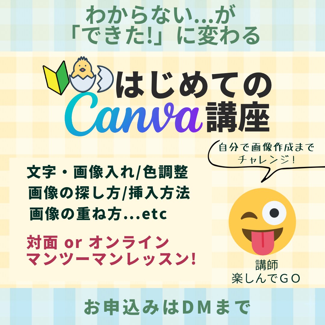 初心者へcanva教えます 0スタートの初心者からちょっと使ったことのある方まで イメージ1