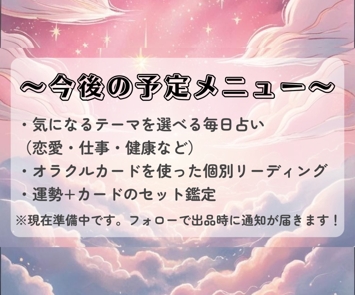 1日分の運勢を4月限定のおまけ付きでお届けします 自然のリズムから読み解く、やさしくてシンプルな運勢メッセージ イメージ10