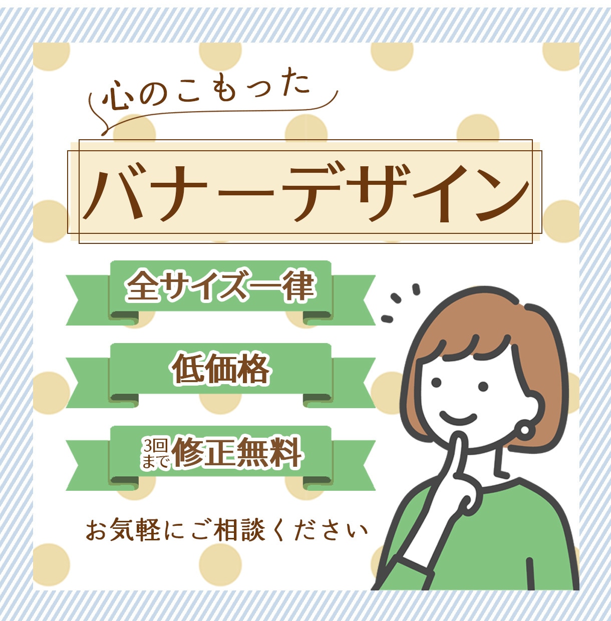全サイズ一律♪心を込めてバナー制作します 心のこもった愛されバナーをご提案します イメージ1