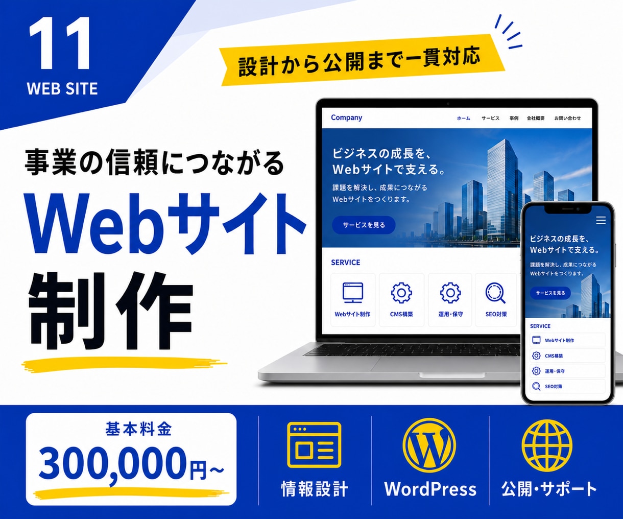 事業用WordPressサイトを制作します 設計・デザイン・構築・公開まで一貫対応 イメージ1