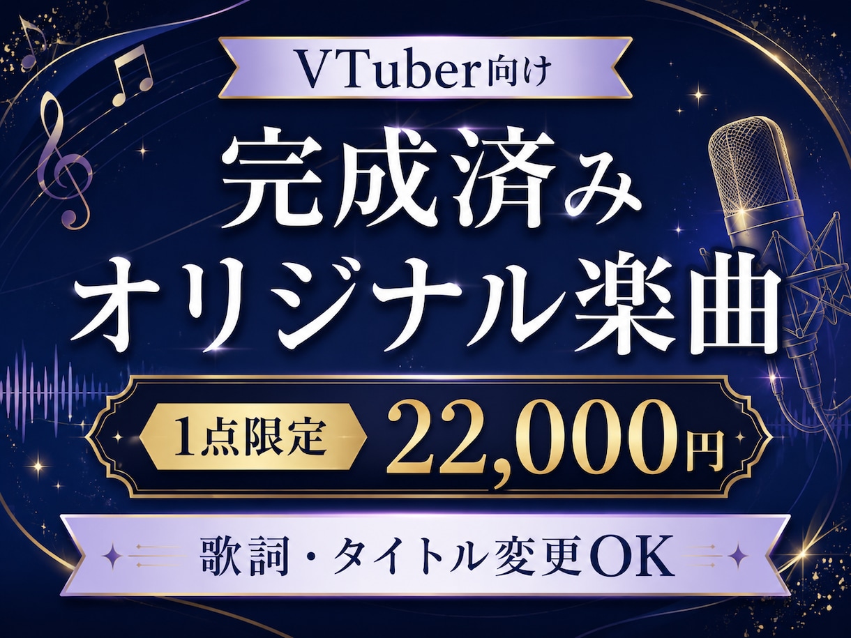 VTuber向け完成済みオリ曲を販売します 1点限定｜歌詞・タイトル変更OK・商用利用可 イメージ1
