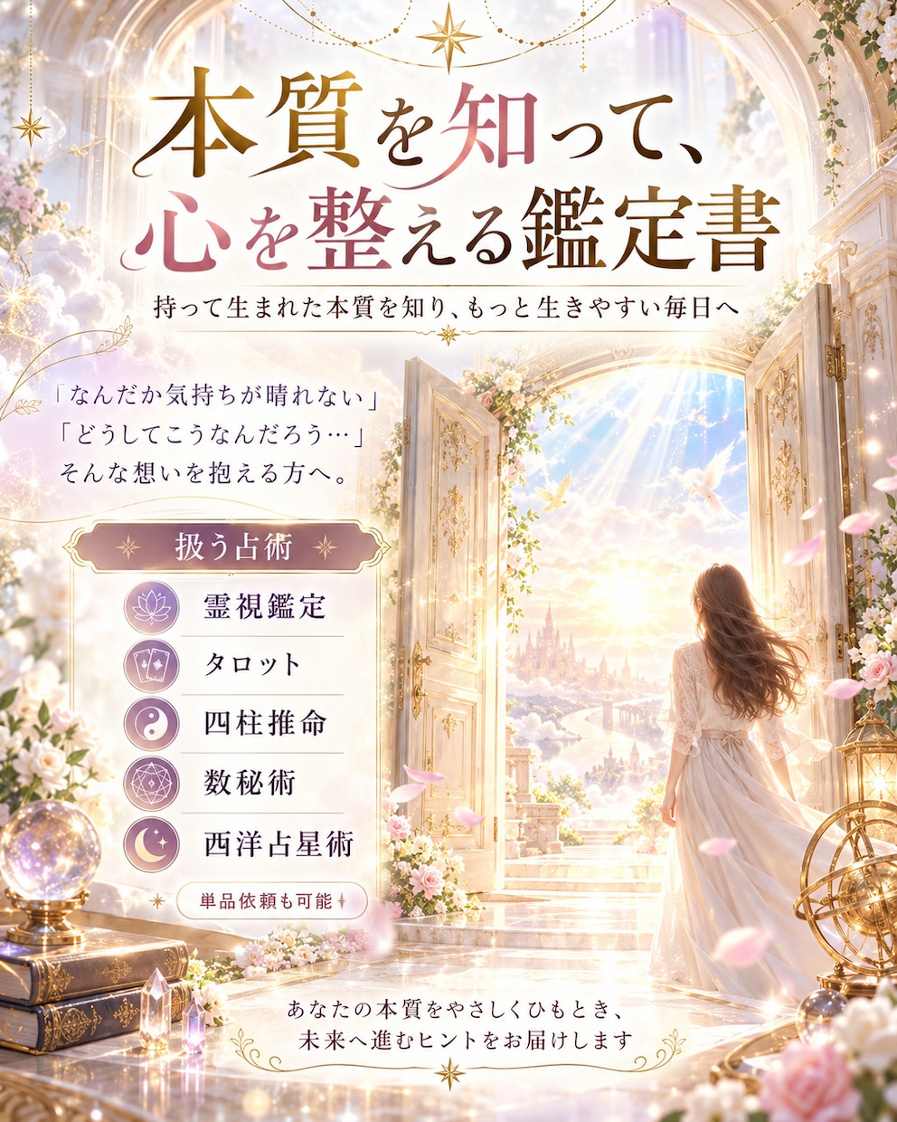 心のもやもやを鑑定で解消します あなたの本質を知ることでもっと生きやすく イメージ2
