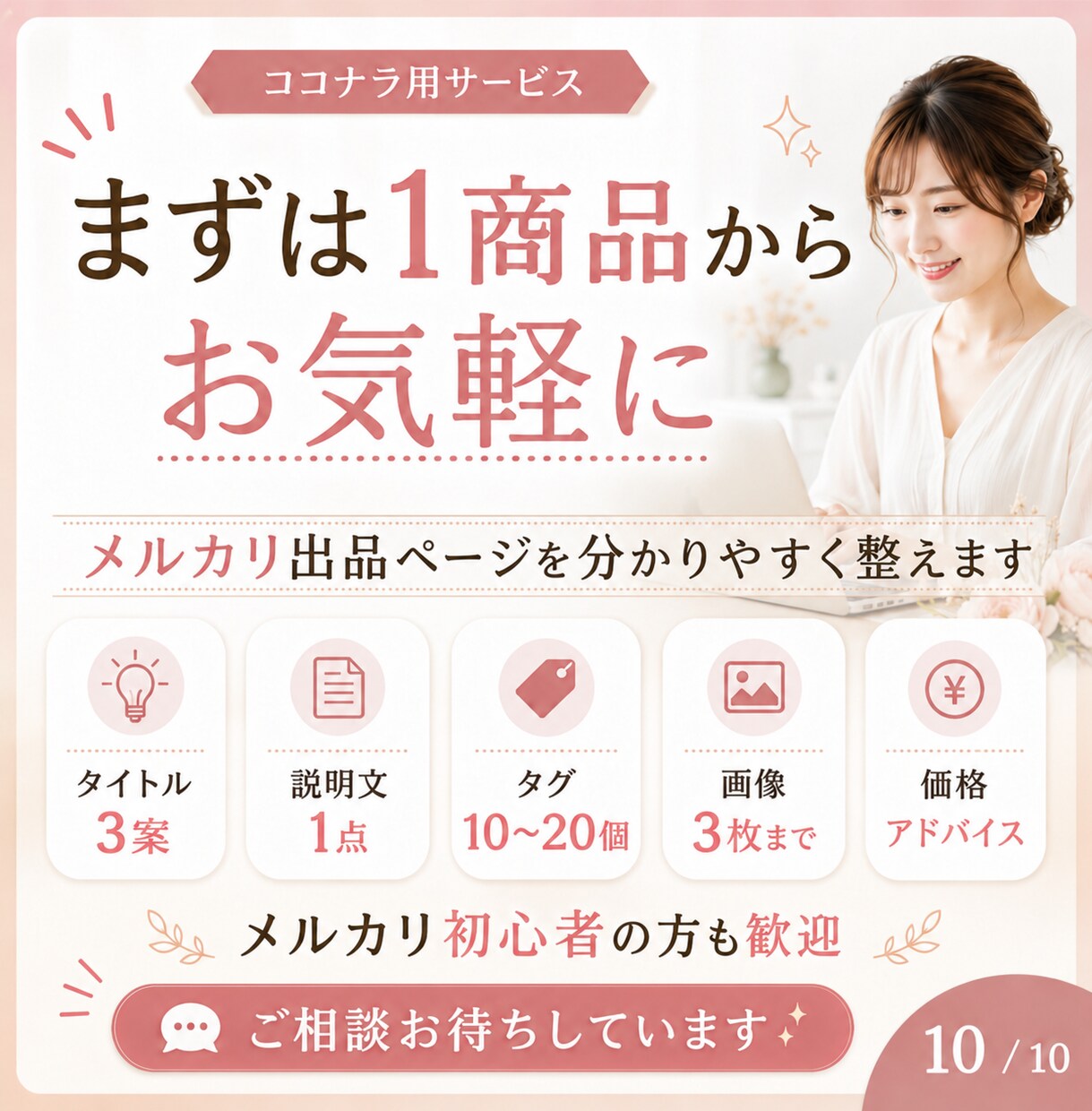 メルカリ用画像と文章を作ります 出品作業をラクにします！！！！ イメージ10