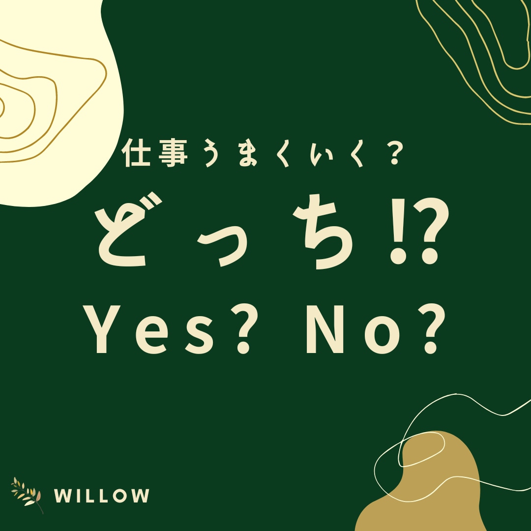 お仕事のお悩み…二択にお答えします プレゼンの結果・転職の行方など、もやもやを軽くしましょう！ イメージ1