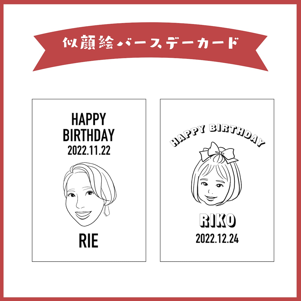 サプライズに！似顔絵入りのバースデーカード作ります L版サイズなのでコンビニで簡単プリント！ イメージ1