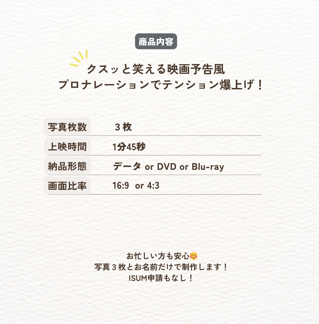 クスッとなる映画予告風オープニングムービー作ります お忙しい方でも大丈夫！写真３枚で制作！プロナレーションつき！ イメージ2