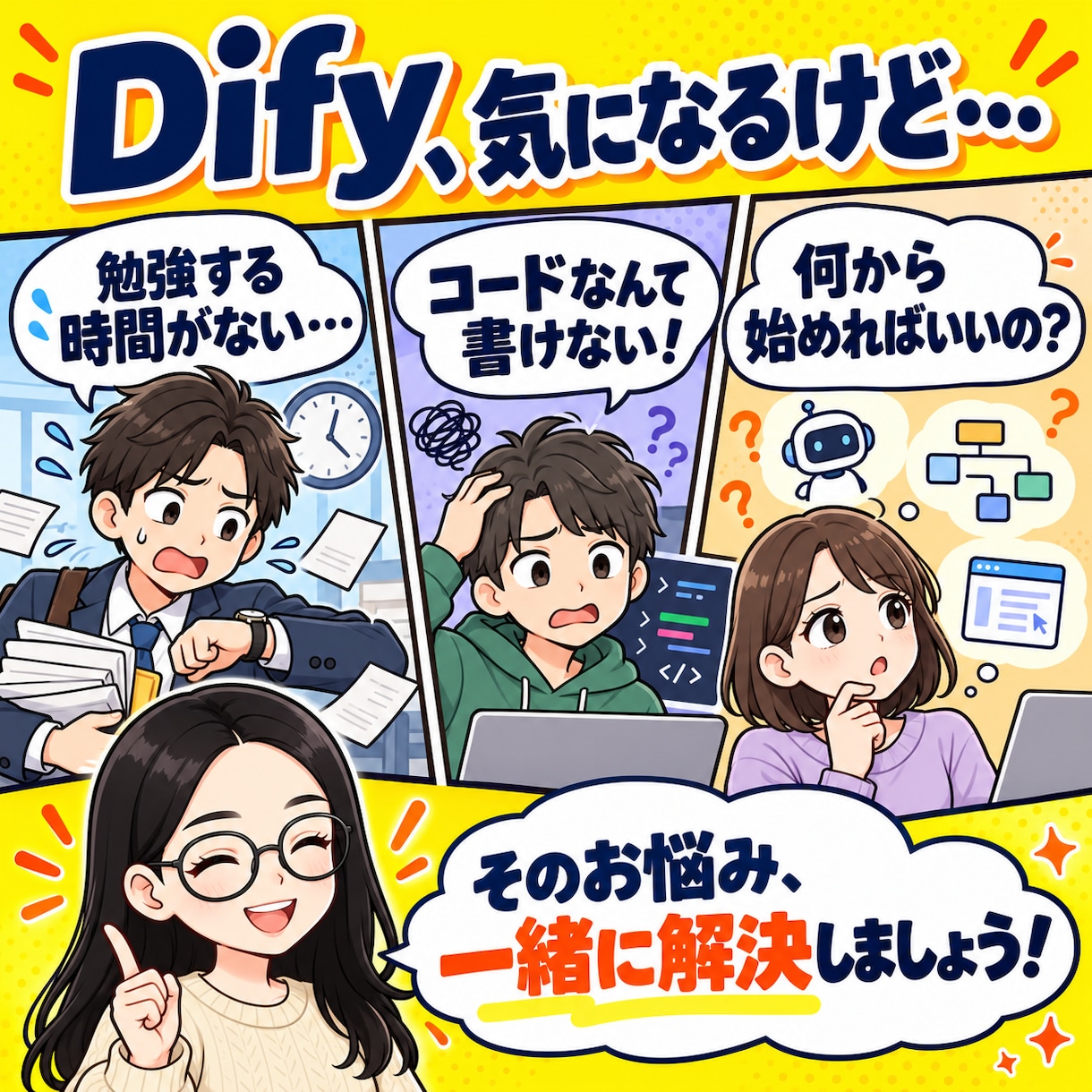 初心者向けにDifyの使い方を60分で教えます AIエージェント入門！基礎からAIツール作成まで個別サポート イメージ2