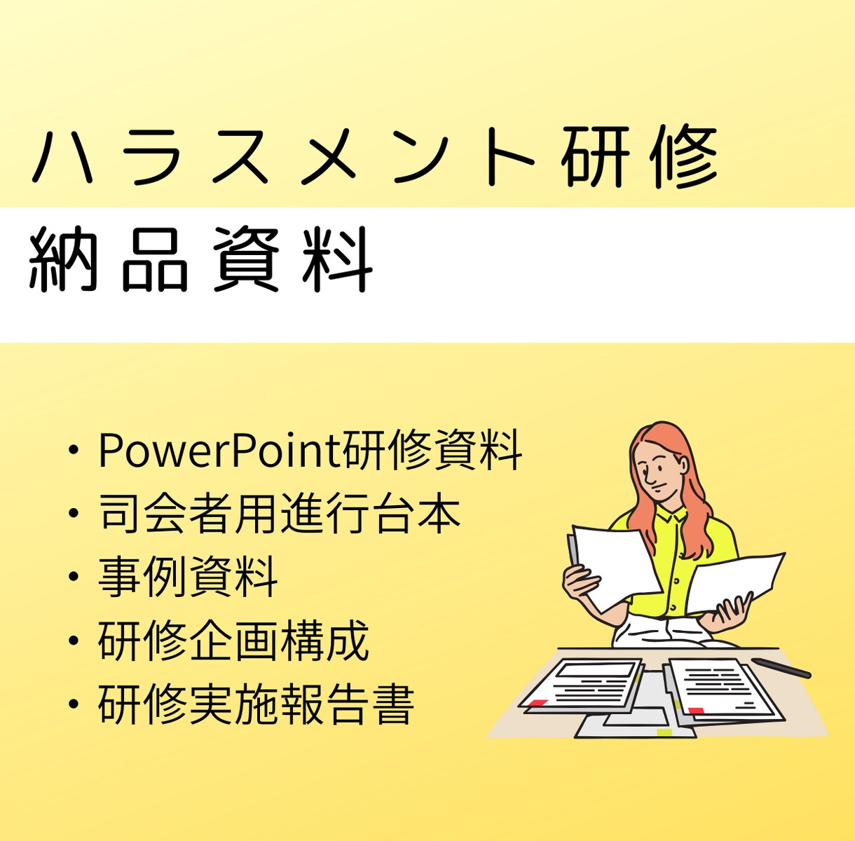 介護ハラスメント研修を実施までサポートします 資料で終わらせない、現場で回る研修へ イメージ3