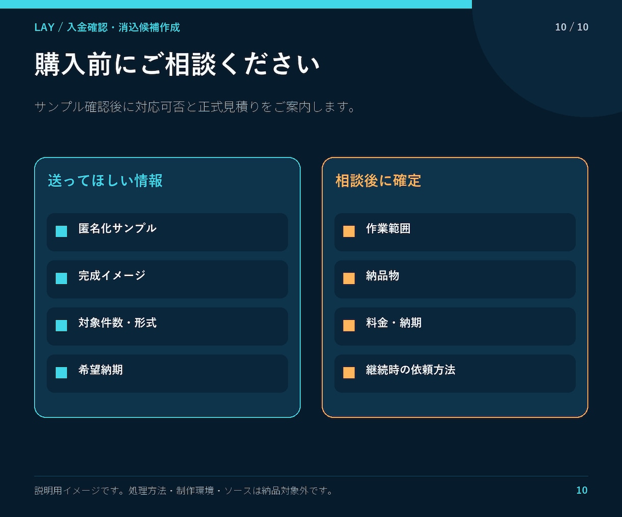 銀行明細と請求一覧を照合し消込候補を作ります 入金済み・未入金・金額違いを分けて一覧化 イメージ10