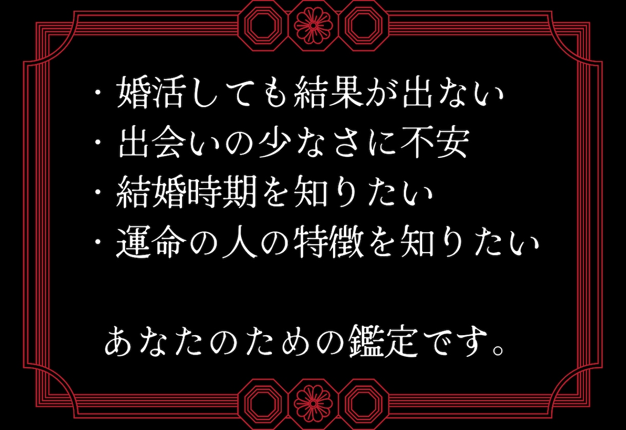 周りは結婚。。。あなたの結婚相手と時期を霊視します 出会いがない焦り、婚活への疲れ、孤独への恐怖に終止符を イメージ2