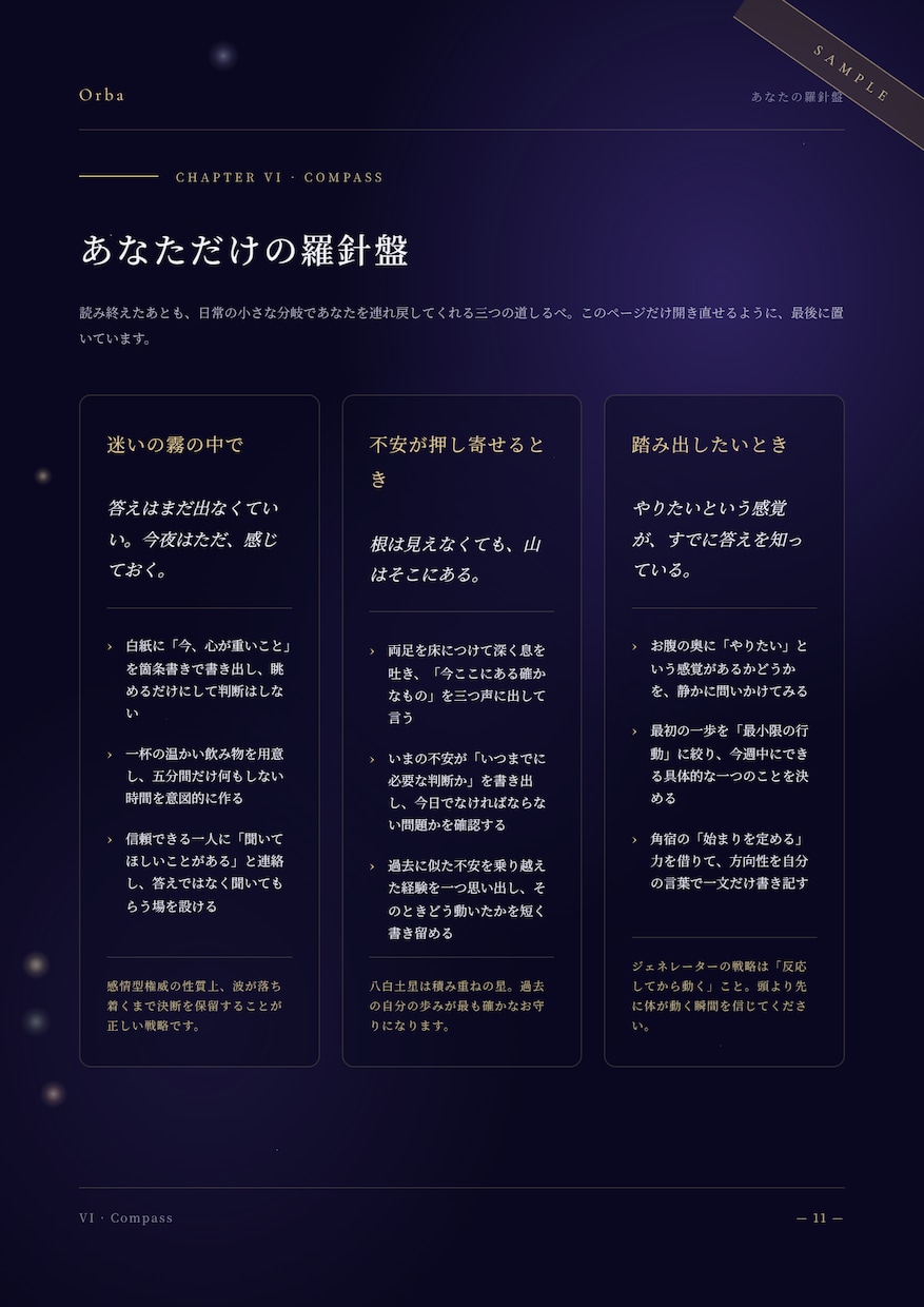 仕事や人生の悩みを8占術で個別鑑定します 8つの占術で迷いを整理し、次の一歩を言葉にします イメージ10