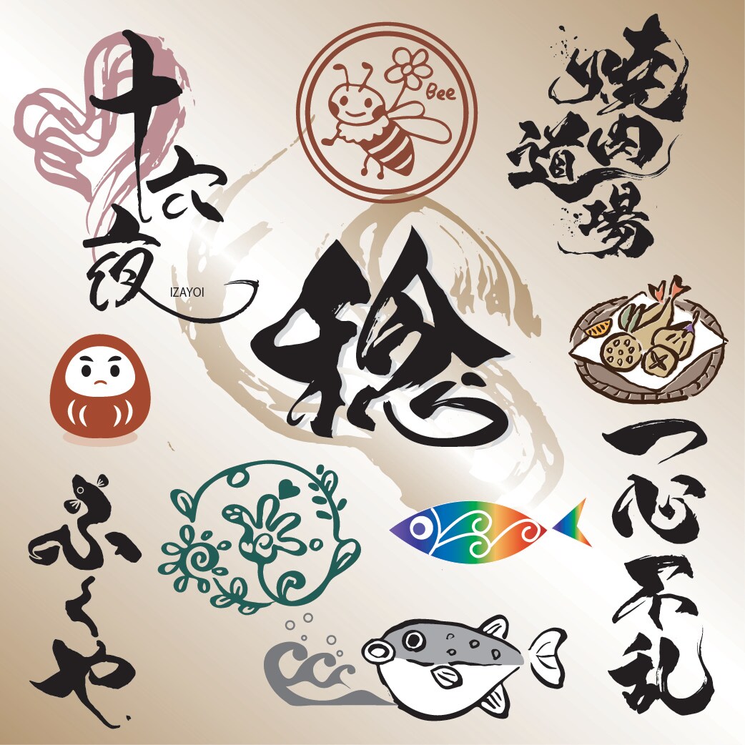 筆文字にて、店舗ロゴ、商品ロゴ、などを作成します オリジナルの手書きの筆文字にて、筆文字デザインを作成します。 イメージ1