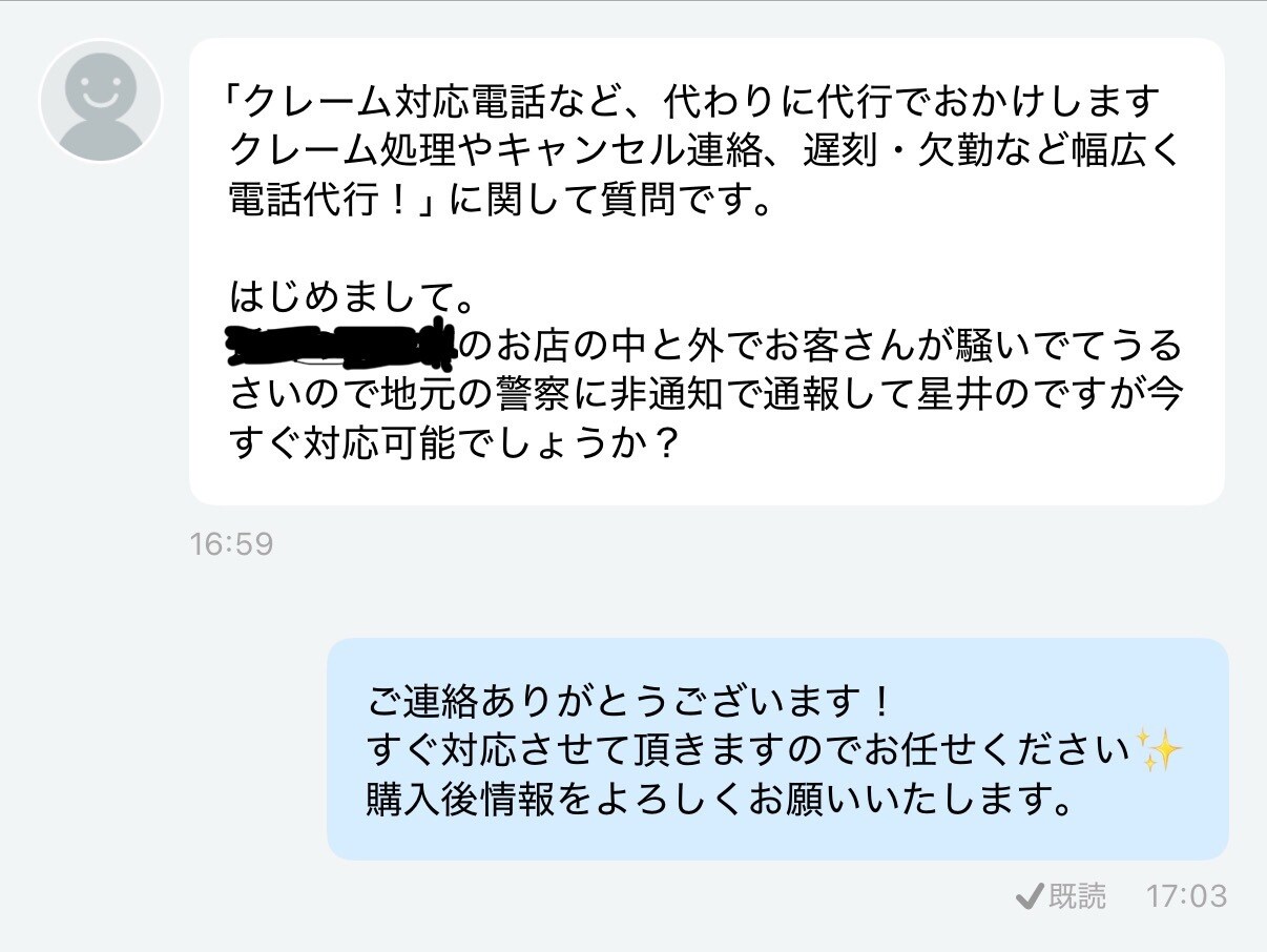 今すぐOK★クレーム対応電話等、代行でおかけします クレーム処理やキャンセル連絡、遅刻・欠勤など幅広く電話代行！ イメージ3