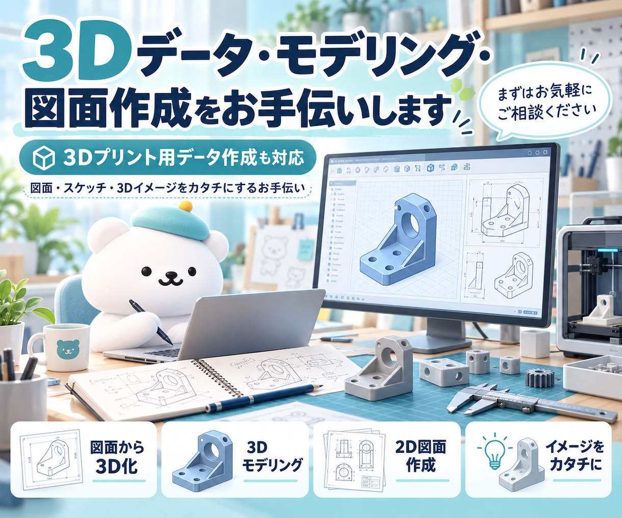 3Dデータ、モデリング、 図面作成のお手伝いします 3Dプリントデータ！図面、3Dイメージ、カタチするお手伝い！ イメージ1