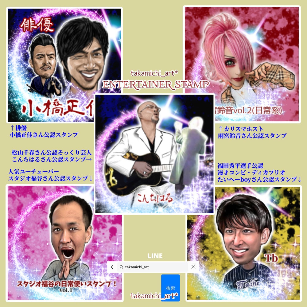 リアルな世界に1つの似顔絵LINEスタンプ作ります 記念日・プレゼントに！有名人とと同じテイストのオリジナル！ イメージ9