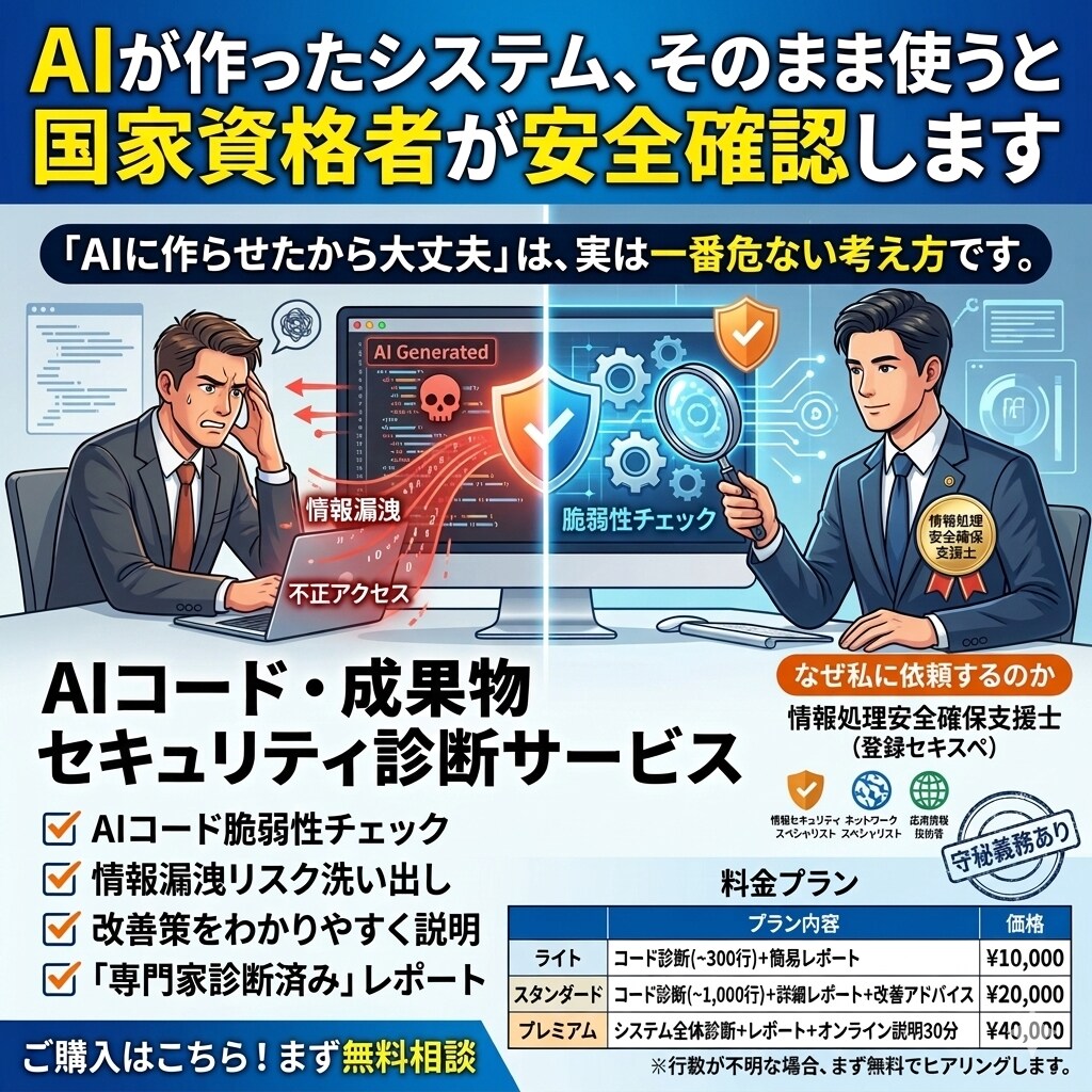 AIが作ったシステム国家資格者が安全確認します AIに作らせたから大丈夫」は、実は一番危ない考え方です。 イメージ1