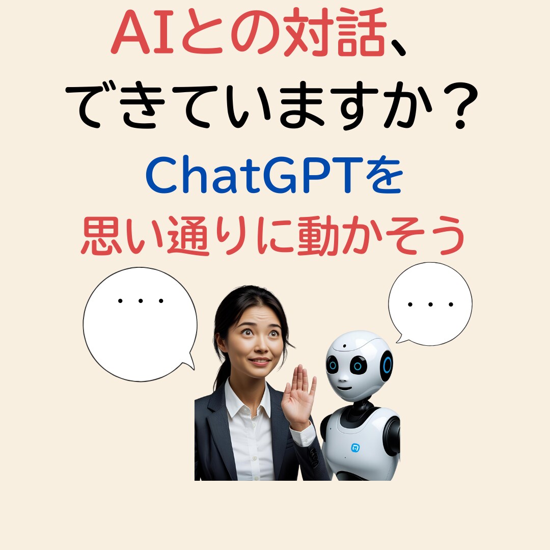 AIに伝わる言葉の技術　プロンプトの基本学びます 検索だけじゃもったいない！AIが言葉であなたの右腕になる イメージ4