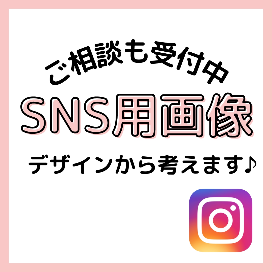 思わず目を惹くInstagram画像つくります おしゃれなSNS投稿をされたい方へ☆ イメージ2