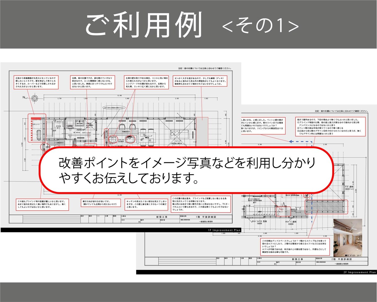 住宅の間取り診断・相談＋改善案をご提案いたします <経験豊富な一級建築士による間取りのセカンドオピニオン＞ イメージ3