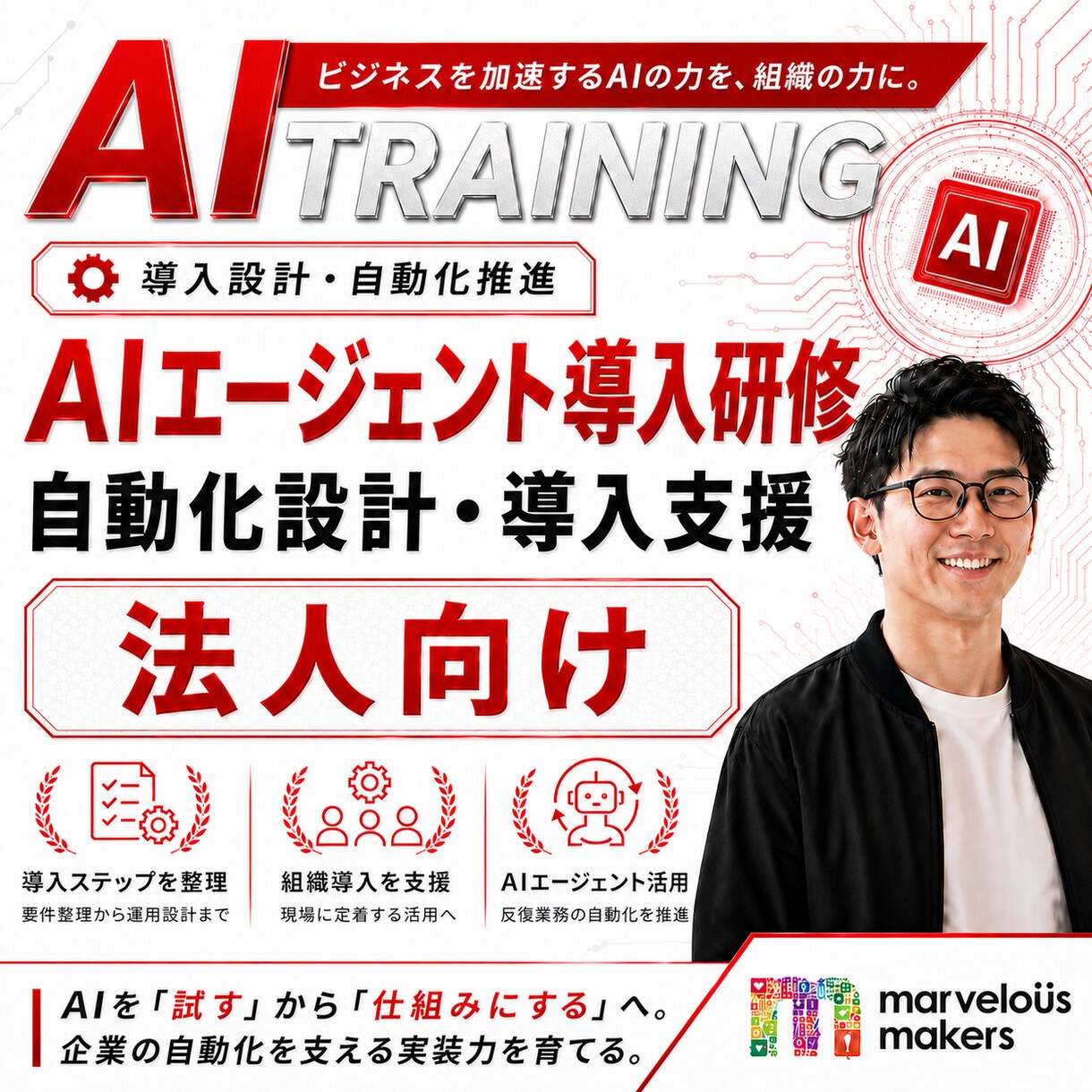 非エンジニア向けAIエージェント導入研修行います 非エンジニア向けのAIエージェント導入研修 イメージ1