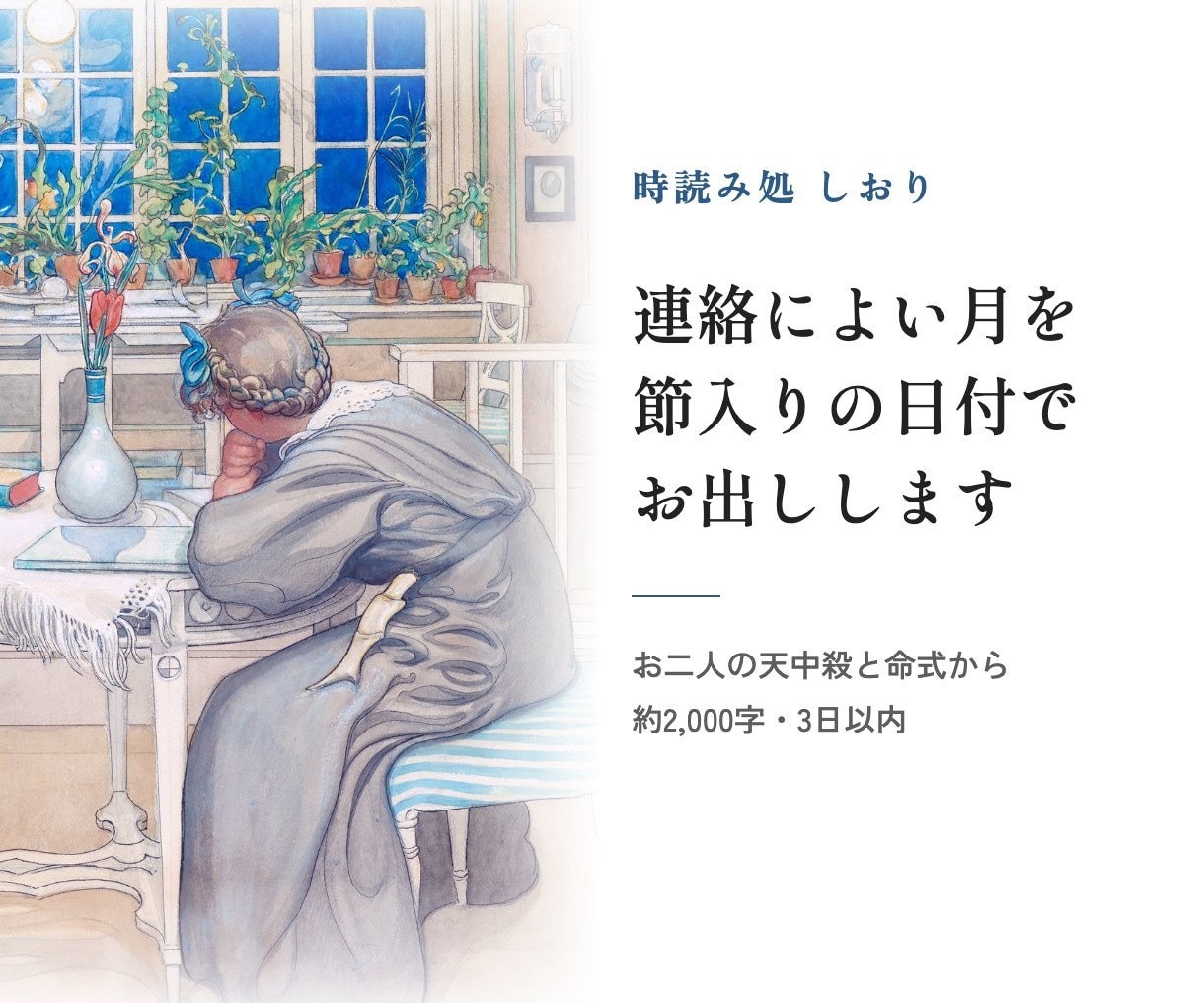 復縁・音信不通の彼に連絡する月を日付で出します 既読無視が続く方へ。お二人の天中殺と命式から イメージ1