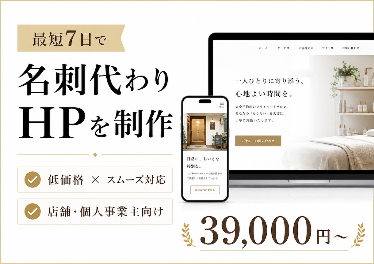 最短1週間×信頼されるホームページ作ります 面倒な工程を減らしてスムーズ納品 イメージ1