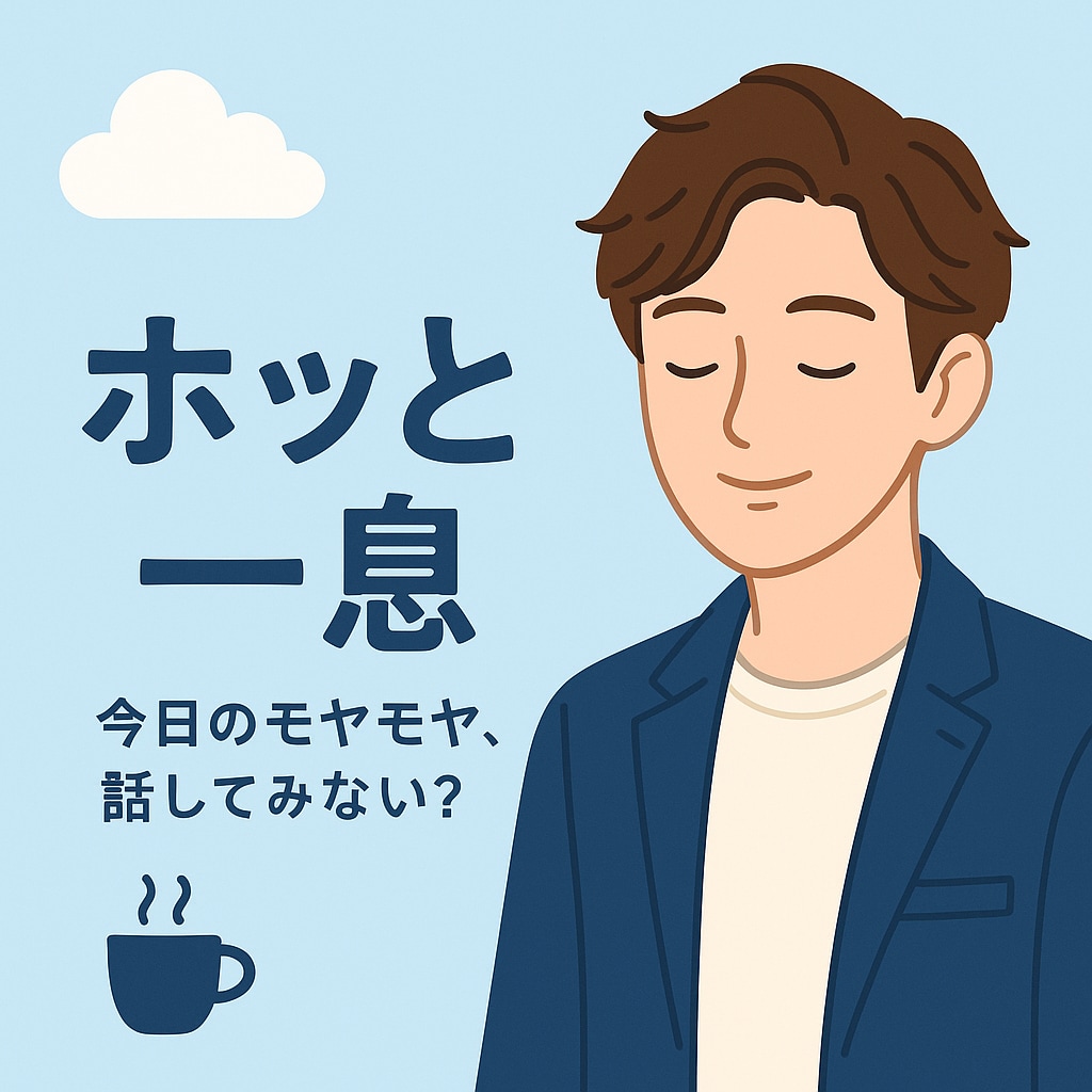 恋愛、男女関係、やり直したいなどお話聞きます 雑談でもOK。恋愛、何でもいいのでスッキリしませんか？ イメージ1