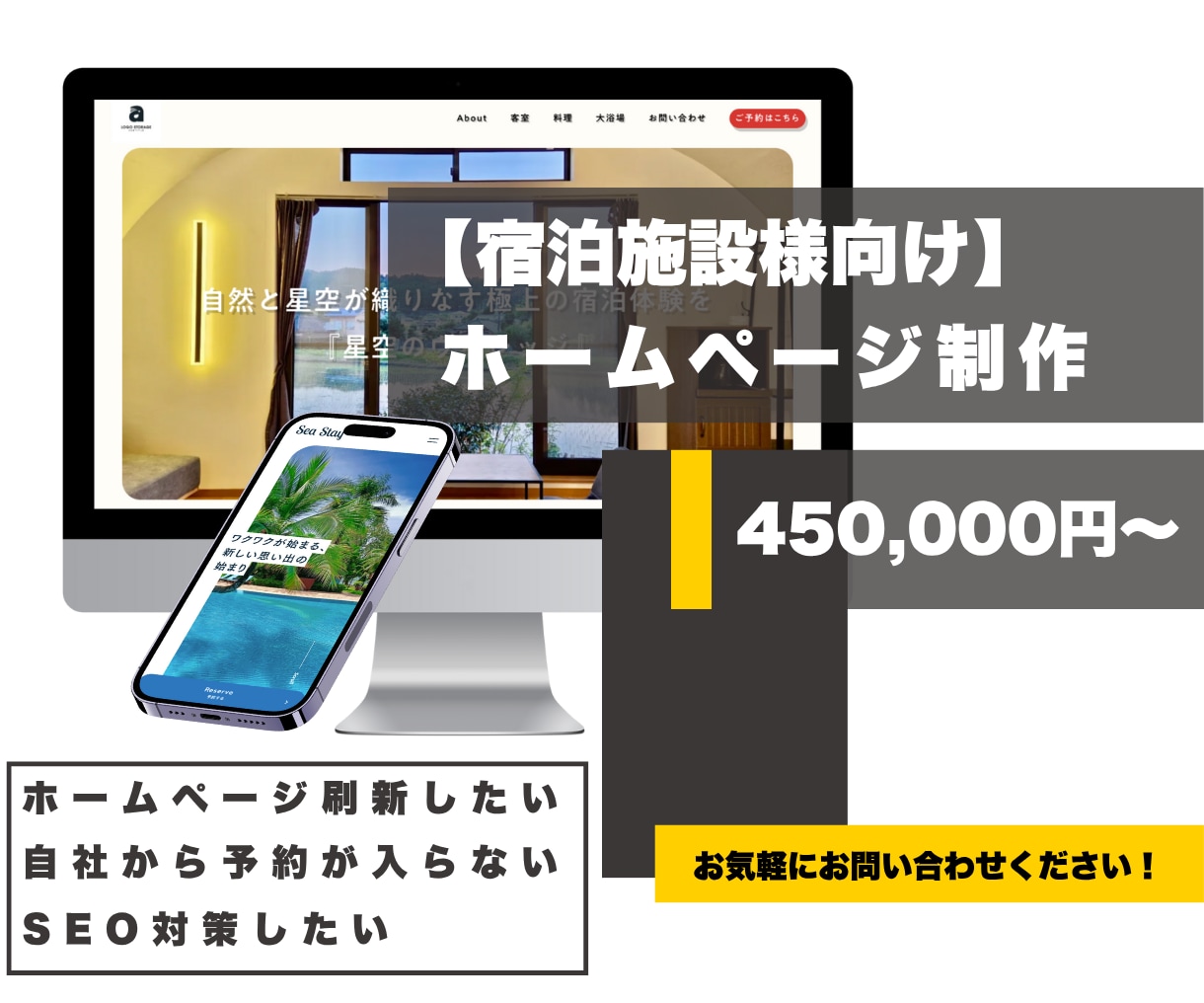 お客様を引き寄せる宿泊施設ホームページ作成します ホテル/旅館様のためだけの売れるホームページを作成します！ イメージ1